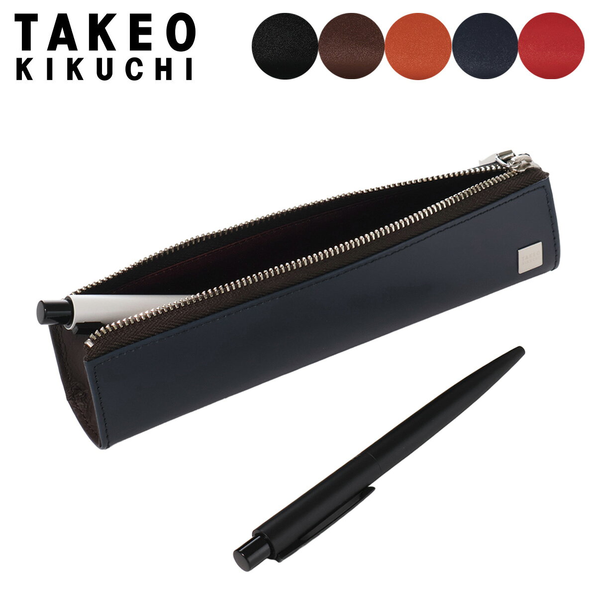 タケオキクチ ペンケース 筆箱 メンズ 本革 181621 TAKEO KIKUCHI 筆記用具 牛革 レザー プレゼント ギフト 紳士 勉強 会社 学校 フォーマル 入学[即日発送]