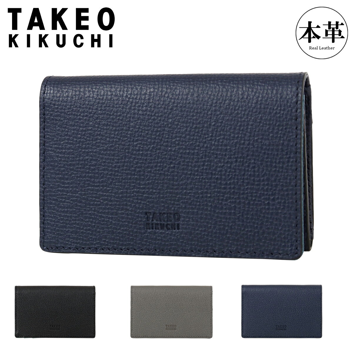 【全品10倍★5/18(月)0時～】タケオキクチ 名刺入れ 本革 レザー メンズ TKW-00651 デューノ TAKEO KIKUCHI ビジネス おしゃれ シンプル ササマチ[PO10][即日発送]