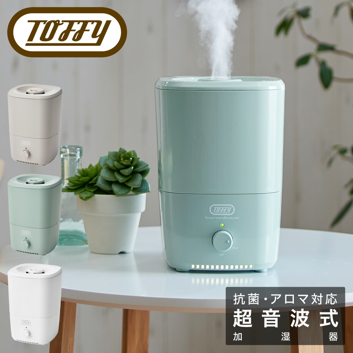 トフィー 超音波加湿器 トフィー 加湿器 超音波振動式 1L HF06 Toffy｜抗菌 アロマ加湿器 ライト 照明 卓上 寝室 アロマ対応 シンプル レトロ おしゃれ かわいい インテリア家電 ラドンナ 6ヶ月保証[即日発送]