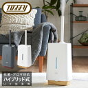 【全品10倍★7/16(水)0時迄】トフィー 加湿器 ハイブリッド式 4L HF09 Toffy 抗菌 ハイブリッドUVアロマ加湿器 大容量 13畳 加熱超音波...