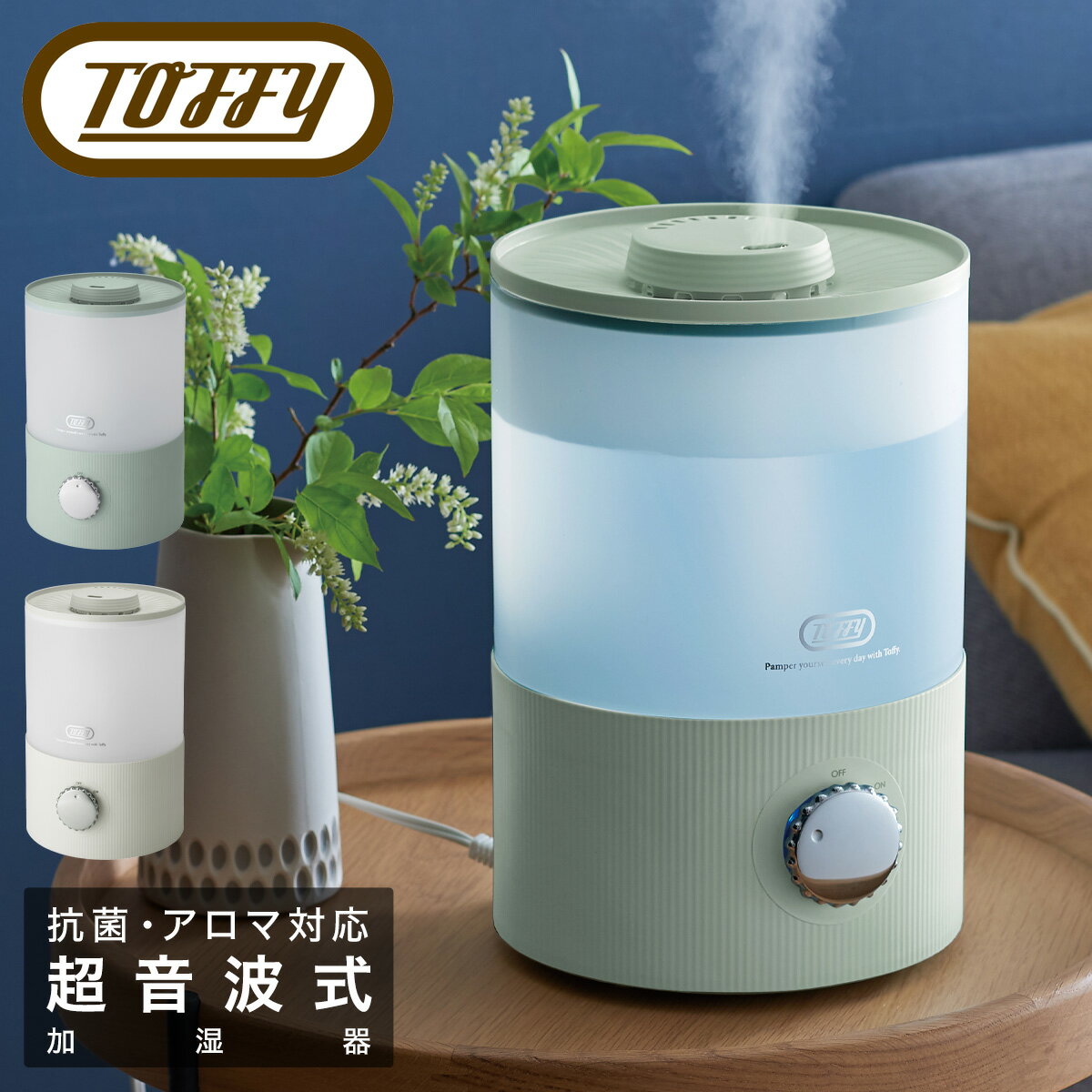 トフィー 超音波加湿器 【全品10倍｜5/30 24時迄】トフィー 加湿器 超音波振動式 3.3L HF10 Toffy｜抗菌 アロマ加湿器 ライト 照明 寝室 アロマ対応 シンプル レトロ おしゃれ かわいい インテリア家電 ラドンナ 6ヶ月保証[即日発送][PO10]