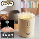 【全品10倍★7/26(土)2時迄】トフィー 加湿器 超音波振動式 450ml HF13 Toffy ふわふわリング加湿器 ライト 照明 卓上 寝室 シンプル ...