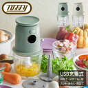 【全品10倍★6/2(月)0時迄】トフィー フードプロセッサー ミキサー 泡立て器 K-CH2 Toffy スケール付きマルチフードプロセッサー 充電式 4枚刃...
