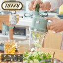【全品10倍★4/28(月)0時迄】トフィー スライサー チョッパー コードレス 充電式 K-CH3 Toffy コードレススライサー&ミニチョッパー みじん切...