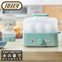 【全品10倍★4/28(月)0時迄】トフィー エッグスチーマー K-FS2 Toffy ゆでたまごメーカー ゆで卵 玉子 半熟 固ゆで 6個 スチームクッカー ...