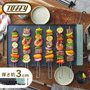 【全品10倍★5/7(水)0時迄】トフィー ホットプレート K-GP2 Toffy スリムグリルプレート フラットプレート 薄い 薄型 おしゃれ シンプル スタ...