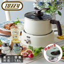 【全品10倍★4/28(月)0時迄】今なら特典付★トフィー 電気鍋 1.6L K-HP4 Toffy 2WAY電気マルチポット 深鍋 保温 ガラス蓋 フタ 直火...