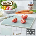 【全品10倍★4/28(月)0時迄】トフィー まな板 K-KU9-L Toffy 抗菌 カッティングボードL 日本製 軽量 食洗器対応 シンプル レトロ おしゃ...