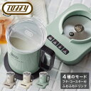 トフィー ミルクフォーマーマグ K-MF1 Toffy そのまま飲める ドリンク ホットミルク 泡立て ホットチョコレート ドリンクメーカー ふわふわ おうちカ...
