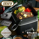 【全品10倍★5/7(水)0時迄】トフィー 電気スキレット 電気鍋 1.2L K-SK1 Toffy|ホットスキレット スキレット 無水鍋 フライパン 蓋 フタ...