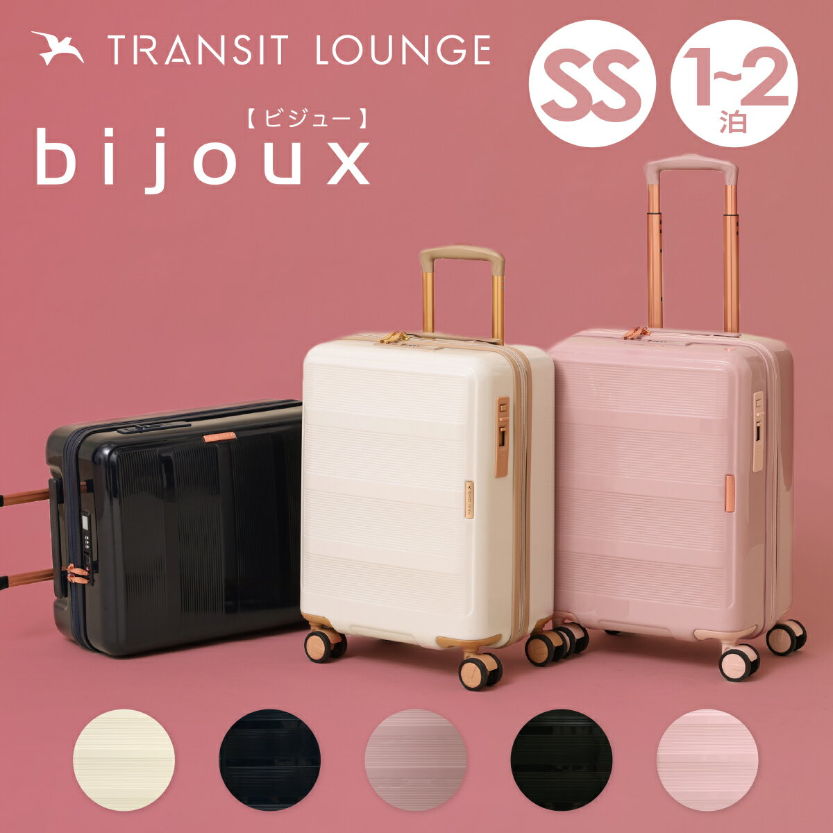 トランジットラウンジ スーツケース bijoux ビジュー 34L 46cm 3.1kg 50010 TRANSIT LOUNGE | キャリーケース ハードキャリー ファスナー 機内持ち込み可 TSAロック搭載 リップル プラス