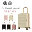 【全品10倍｜期間限定】トランジットラウンジ スーツケース bijoux ビジュー 34L 46cm 3.1kg 50010 TRANSIT LOUNGE キャリーケース ハードキャリー ファスナー 機内持ち込み可 TSAロック搭載 リップル プラス 即日発送