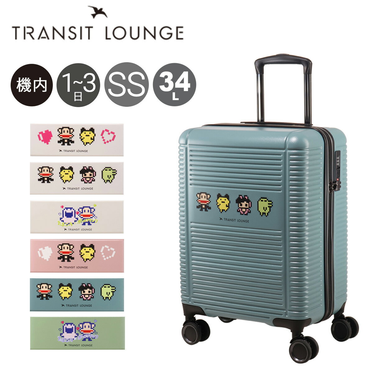 トランジットラウンジ スーツケース たまごっち ポールフランク コラボ PAUL FRANK 34L 54cm 2.8kg 50040 TRANSIT LOUNGE キャリーバッグ 旅行 トラベル TSAロック搭載 1年保証 機内持ち込み まめっち くちぱっち[即日発送]