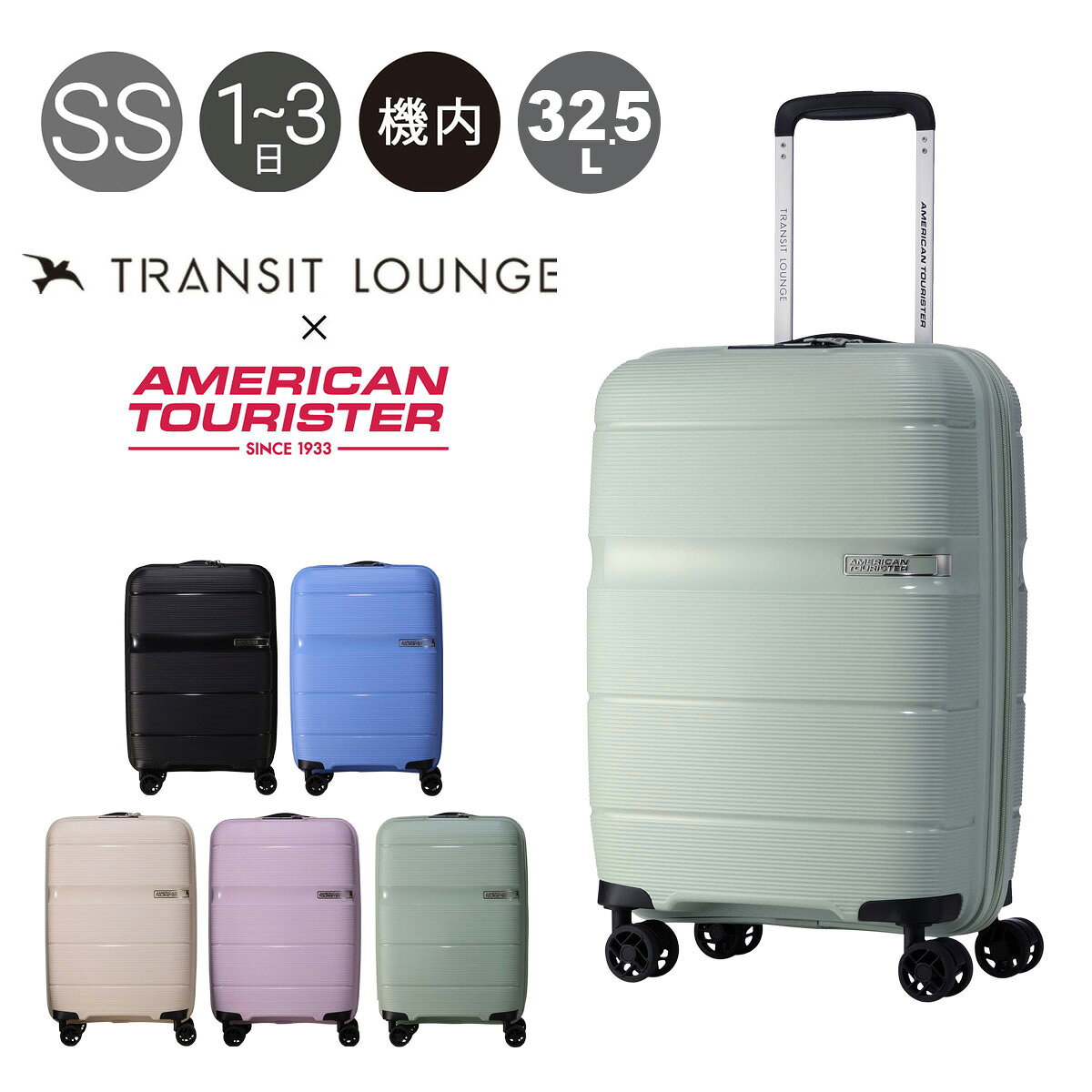 ～50 Liter - トランジットラウンジ アメリカンツーリスター スーツケース 32.5L TRANSIT LOUNGE American Tourister 機内持ち込み キャリーバッグ キャリーケース TSAロック搭載[即日発送]