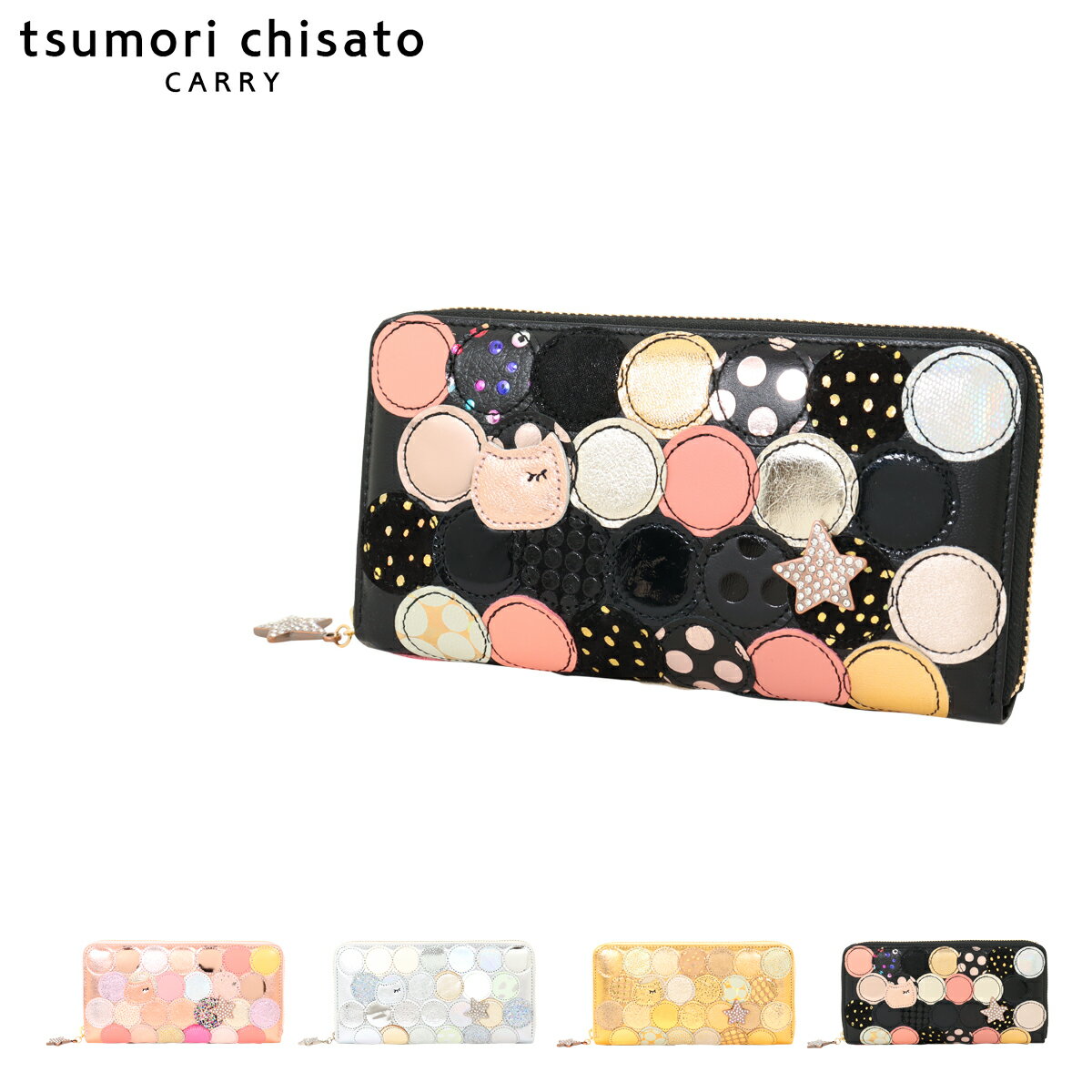 ツモリチサト 長財布 レディース ツモリチサト キャリー 長財布 ラウンドファスナー 本革 tsumori chisato CARRY マルチドット レディース 57093 日本製 | ロングウォレット レザー 猫 ラメ ストーン[即日発送]