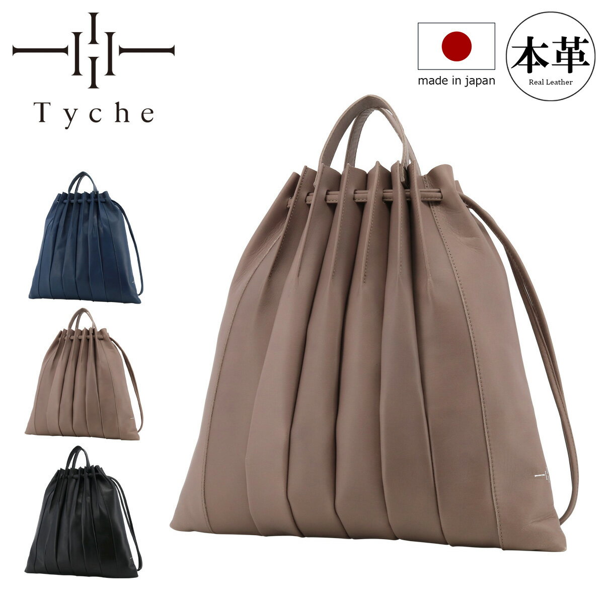 【全品10倍★1/6(火)0時迄】テュケー リュック 巾着バッグ 本革 メンズ レディース プリーツ 101-22002 日本製 Tyche 通勤 馬革 レザー 日本製