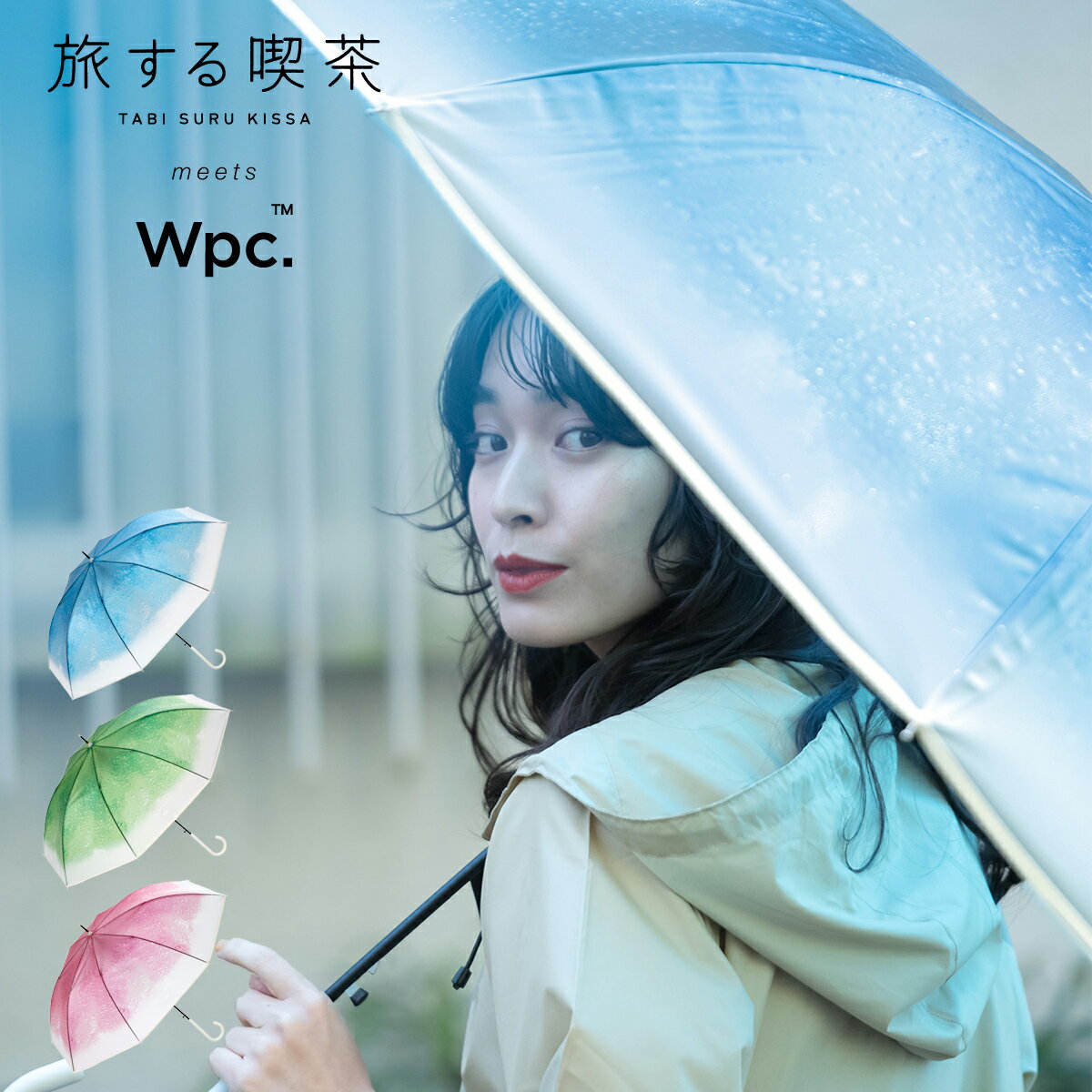 楽天サックスバー 財布バッグ専門店【全品10倍｜5/30 24時迄】旅する喫茶×Wpc. 長傘 クリームソーダアンブレラ ビニール傘 雨傘 レディース PT-TA01 PT-TA02 PT-TA03 おしゃれ かわいい 女性 フォトジェニック インスタ映え チェリー型チャーム[PO10][即日発送]