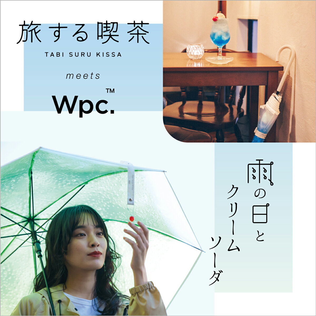 【全品10倍|期間限定】旅する喫茶×Wpc. ...の紹介画像2