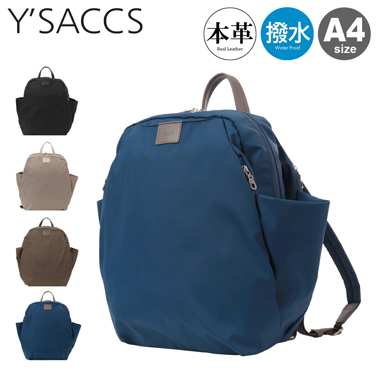 Rakuten - 【全品10倍★6/1(月)0時～】イザック リュック A4 撥水 ナイロンタフタ 20-040-06 Y'SACCS デイパック バックパック レザー 旅行 レディース[PO10][即日発送]