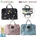 スパバッグ 0606 PETER RABBIT(TM) ピーターラビット(TM) 化粧ポーチ 温泉バッグ 軽量 多機能 収納力 お風呂 銭湯 温泉 1泊 2泊 変更キャンセル不可