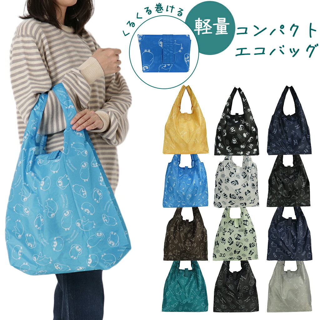 エコバッグ 4324 軽量 コンパクト エコ ショッピングバッグ マルシェバッグ 犬 コーギー ねこ 猫 シロクマ パンダ ハリネズミ ペンギン カバ カモノハシ アニマル かわいい