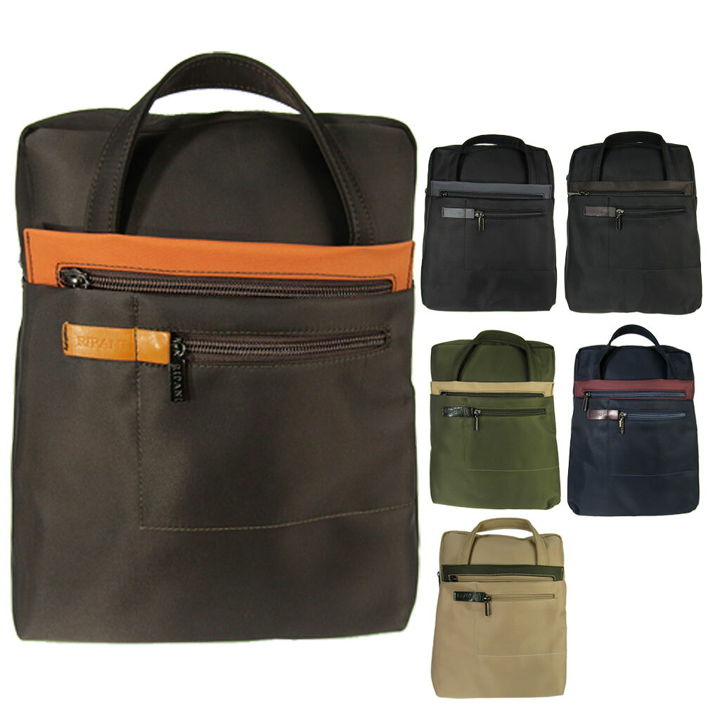 Rakuten - ◆在庫限り◆ サブバッグ付きリュック 7100 [RIPANI リパーニ] お出かけ タウン 撥水