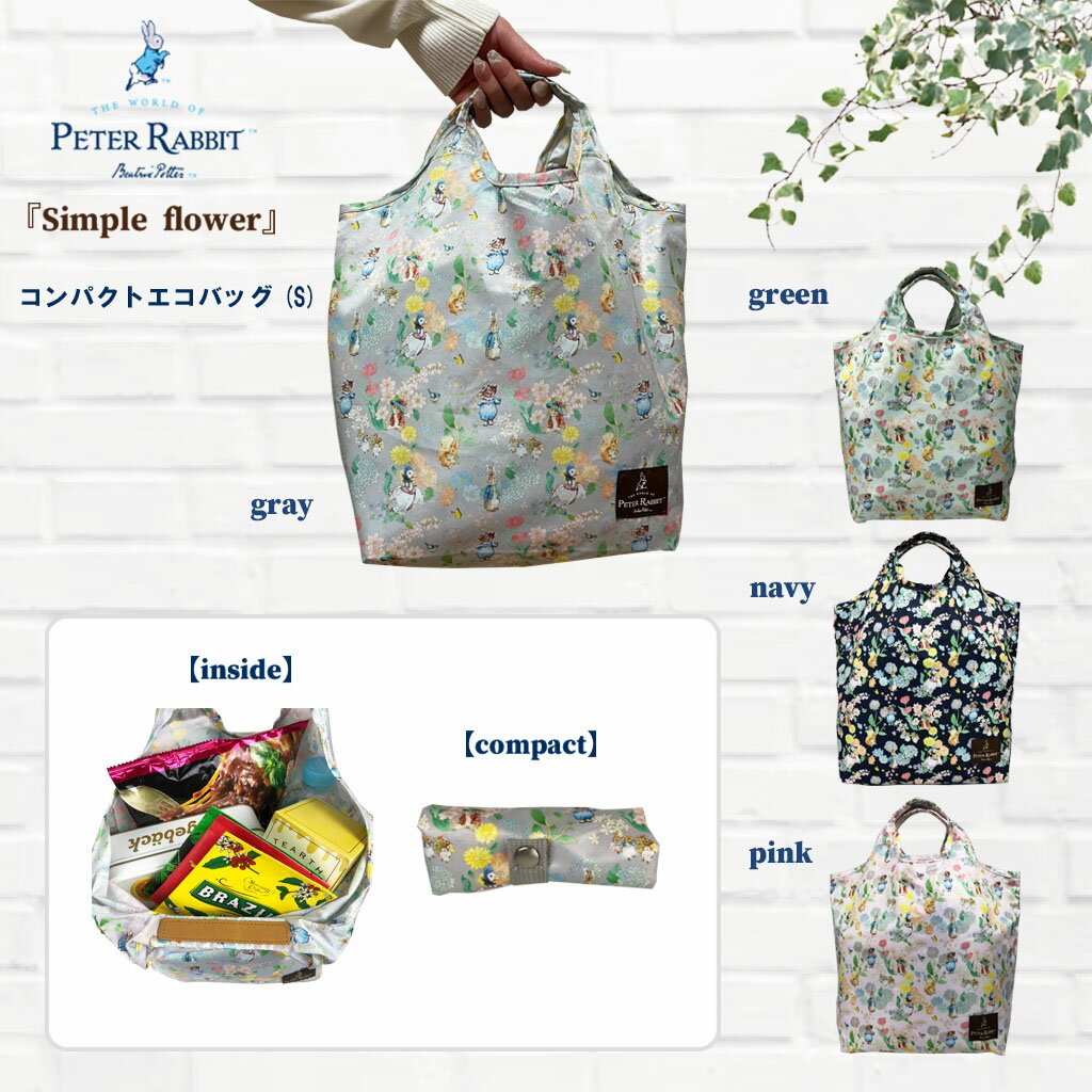 【10％OFFクーポン対象！ 1/9〜1/16まで】ハンドバッグ (S) 0667 [PETER RABBIT(TM) ピーターラビット(TM)] コンパクトエコバッグ (S) 折りたたみ 買い物 レディース