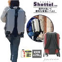 両手があいて便利! 背負いベルト Shottel ショッテル | 背負い ベルト スーツケース 背負う 背負いバッグ ストラップ リュック 背負い籠 バンド 背...