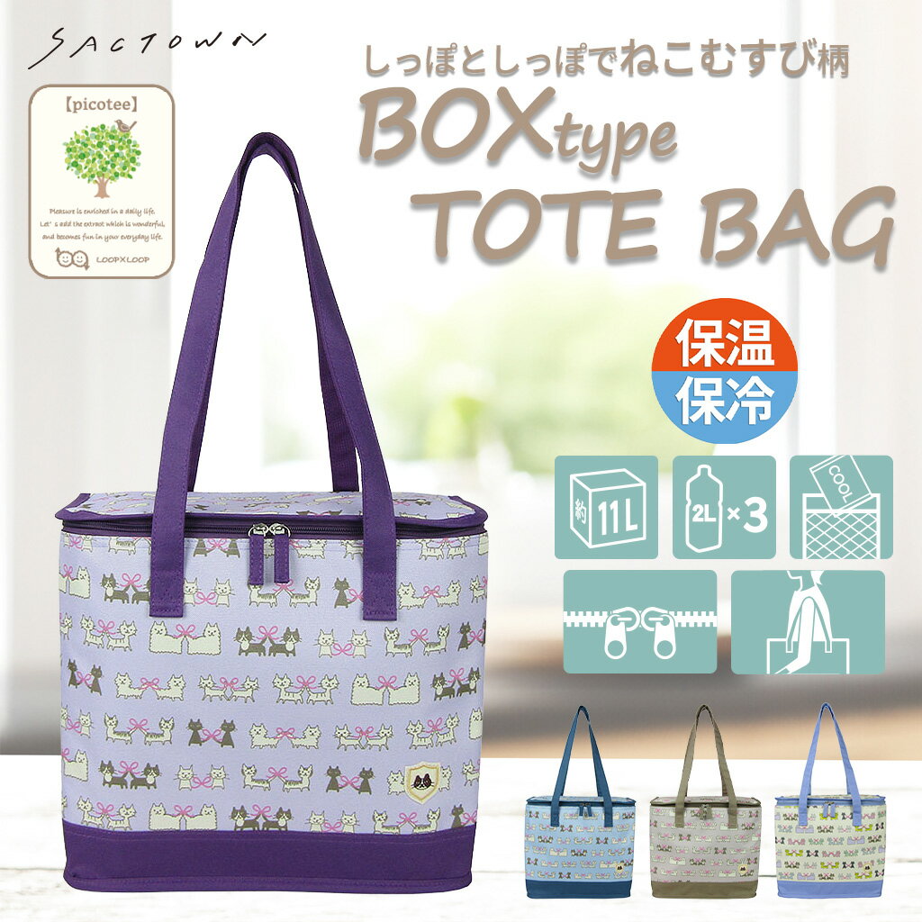 ねこのしっぽとしっぽを結んでねこむすび柄。 つな引きしてるようにひっぱり合って、ますます強く結ばれるねこ達なのでした。 柄の中のねこがデザインされた刺繍ワッペン付き。 内側はアルミシート仕様でお弁当や素材の温度をしっかりキープ。夏はひんやり...