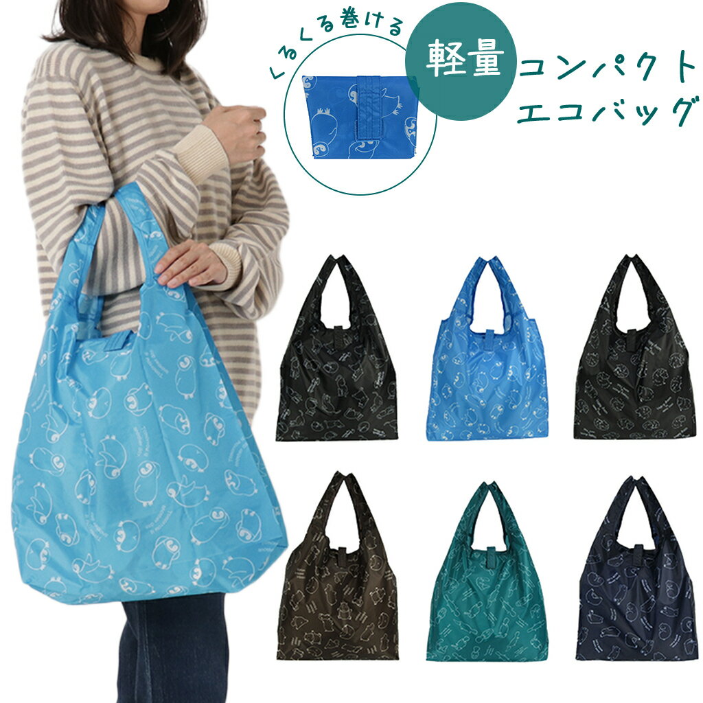 ◆在庫限り◆ エコバッグ 4324 軽量 コンパクト エコ ショッピングバッグ マルシェバッグ 犬 コーギー ねこ 猫 シロクマ パンダ ハリネズミ ペンギン カバ カモノハシ アニマル かわいい