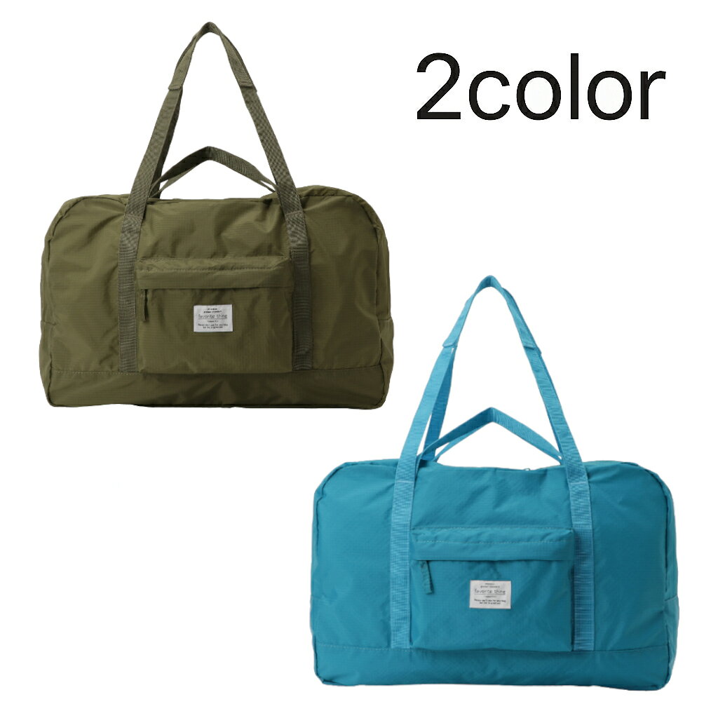 【20％OFFクーポン｜9/11まで】◆在庫限り◆ ボストンバッグ トラベルバッグ [快適趣向 かいてきしゅこう] 撥水加工 パッカブル キャリーオン 軽量 大容量 折りたたみ ナイロン コンパクト 旅行 出張 サブバッグ 460G ブルー sactown-10001811 SACTOWN パッケージ画像