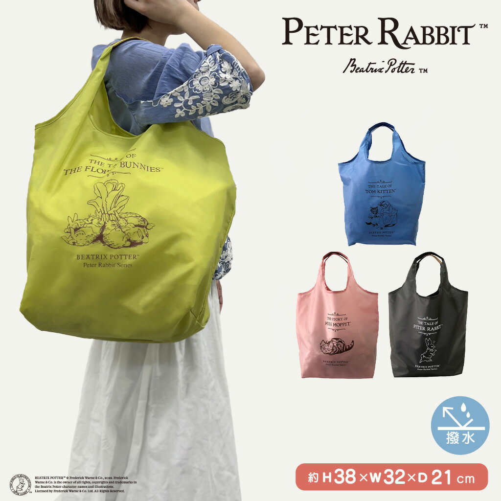 ◆在庫限り◆ 軽量 コンパクト収納エコバッグ (L) 0615 [PETER RABBIT(TM) ピーターラビット(TM)] くり手 ポリエステル うさぎ マルシェバッグ