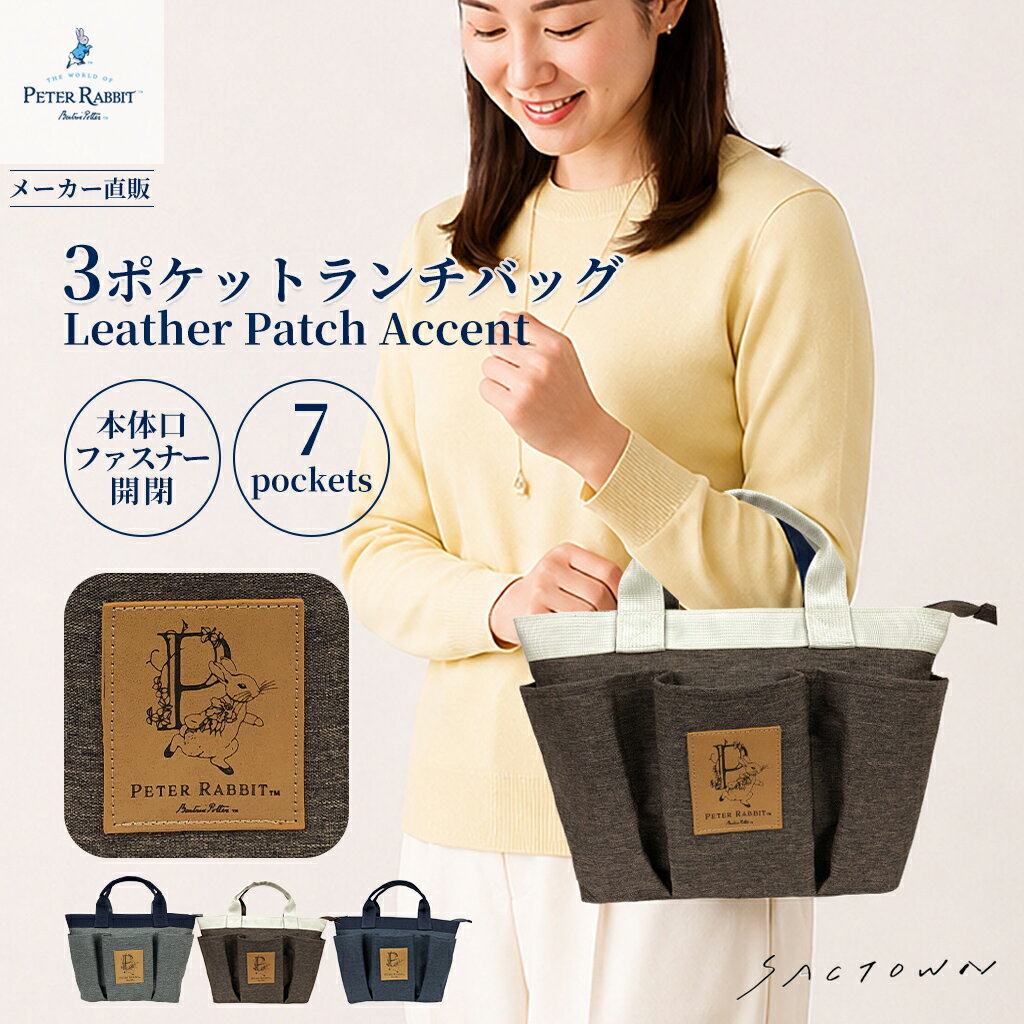 Rakuten - ハンドバッグ 0653 [PETER RABBIT(TM) ピーターラビット(TM)] ピーターラビット(TM) スリーポケット ランチバッグ レディース