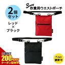【11/20 20:00スタート★Wクーポンでお得★20%OFF+店舗クーポン併用OK】ベルト長さ調整◎改良版2個セット 介護 業務用 ウエストポーチ (2個:...
