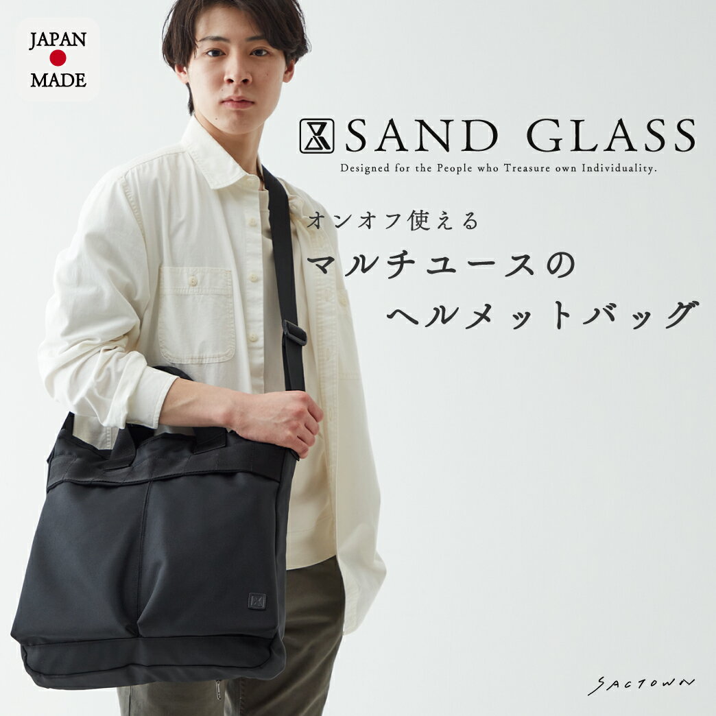 【10％OFFクーポン対象！ 4/4〜4/10まで】ヘルメットバッグ ショルダーバッグ メンズ ビジネストートバッグ ビジカジ 多機能 軽量 B4 大容量 キャリーオン SANDGLASS(サンドグラス) 3G08