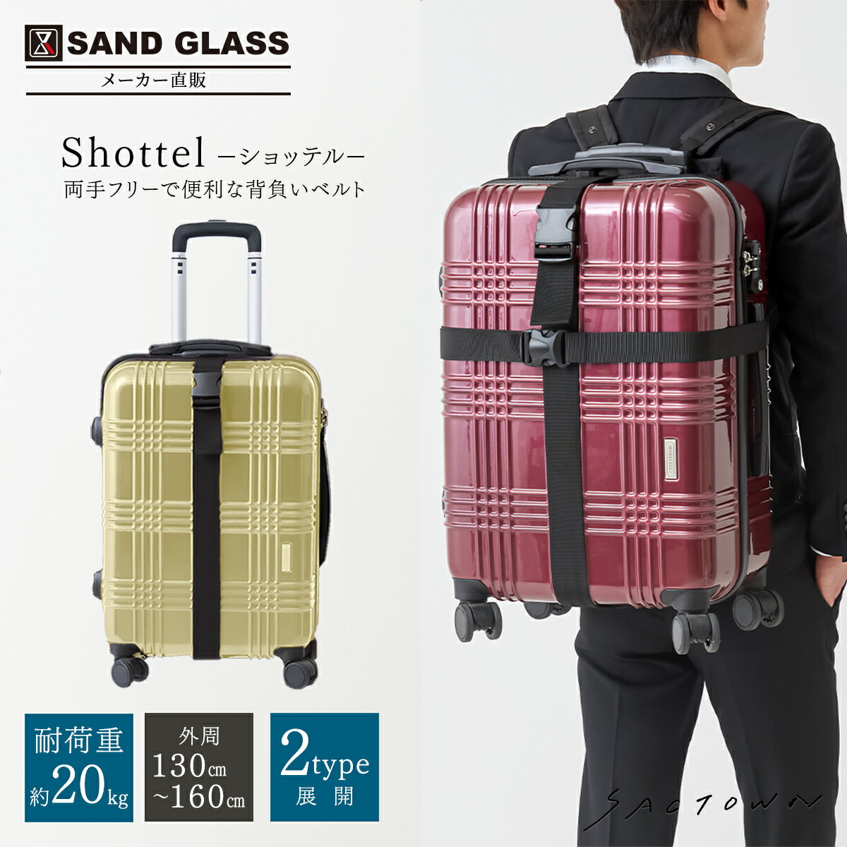 [10% OFF Coupon Available May 9th - May 16th] SAND GLASS Carry Case with Backpack Strap Shottel 2 TYPES A/B | Backpack Strap Suitcase Carry Bag for Travel, Business Trips, Stairs, Heavy Luggage, Hands-Free, Convenient, Disaster Preparedness, Musical Instrument Transport, Commuting, School, Work, Men's, Women's, Unisex