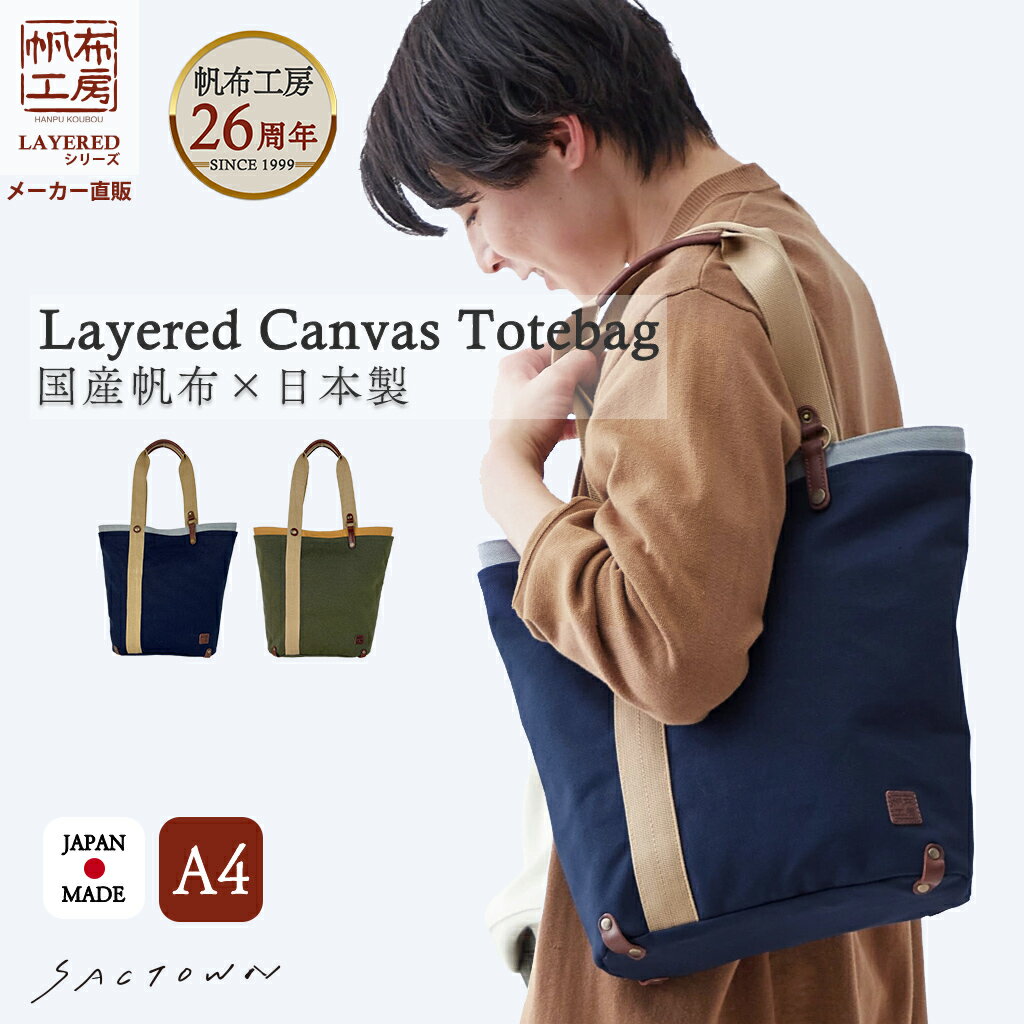 一澤帆布製　ネイビー キャンバストートバッグ 117 | 製品詳細 | 一澤信三郎帆布