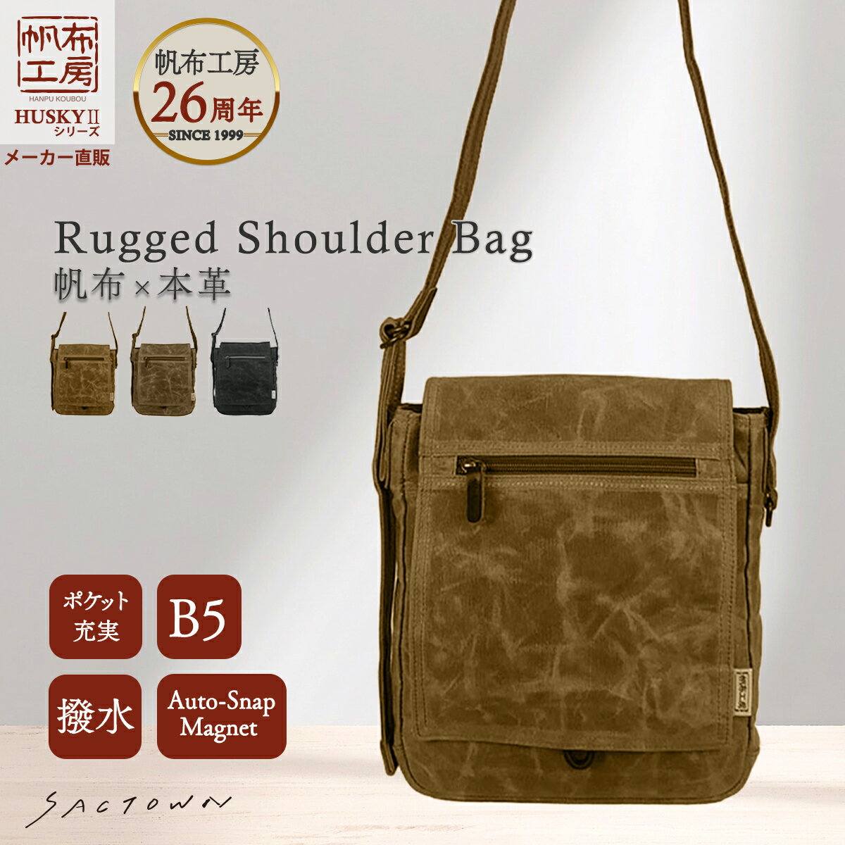 Rakuten - 【メーカー直販】 帆布工房 HUSKYllシリーズ Rugged shoulder Bag 全3色 | 帆布 本革 ポケット充実 B5 撥水 アウトスナップマグネット パラフィン加工 ショルダーバッグ ショルダーバック バッグ バック 天然素材 男女兼用 メンズ レディース サブバッグ サブバック 旅行