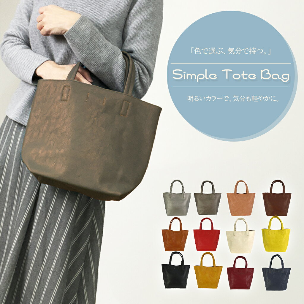 【10％OFFクーポン対象！ セール開催中】◆在庫限り◆シンプルミニトートバッグ 4159 レディース ハンドバッグ 手提げ 選べる12色 カラフル 合皮 コンパクト 小さめ トート サブバッグ 無地 Sサイズ