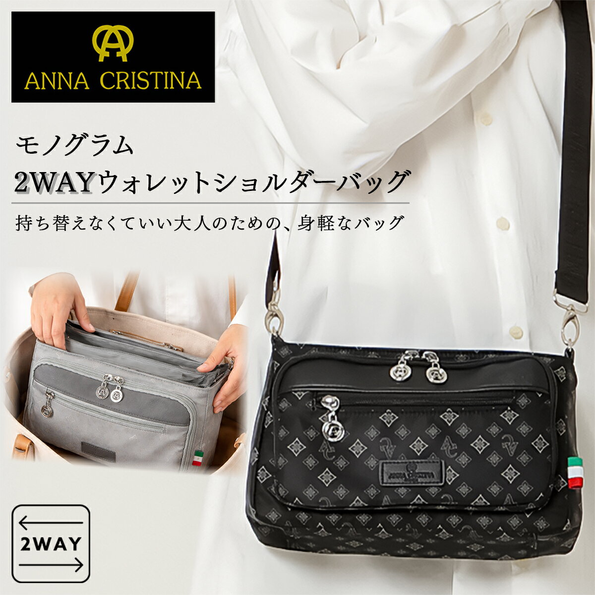 Rakuten - 【10％OFFクーポン対象 4/27まで】アンナクリスティーナ ANNA CRISTINA モノグラム 2WAY ショルダーバッグ 全2色 | ショルダーバッグ ショルダーバック お財布ショルダー レディース 多機能 2WAY バッグインバッグ ポケット充実 お出掛け 通院 お散歩 総柄