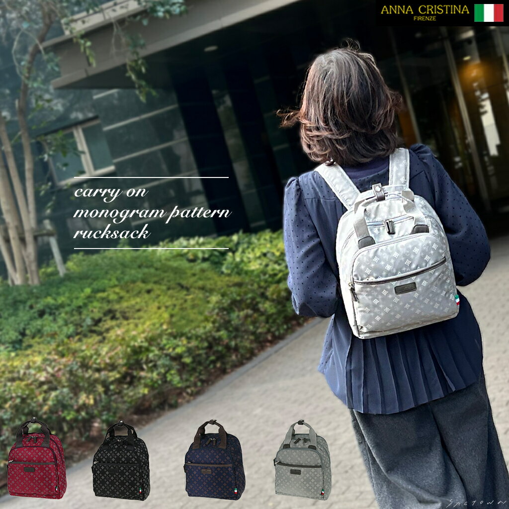 おとな女子が持つ大人リュック♪ モノグラム柄リュック 4A40 [ANNA CRISTINA アンナクリスティーナ] キャリーオン機能付き 軽量 ナイロン 旅行 トラベル 収納力