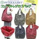 コンパクトレジカゴバッグ(R) 0628 [PETER RABBIT(TM) ピーターラビット(TM)] 折りたたみ 軽量 エコ レジかごサイズ 買い物 うさぎ [変更キャンセル不可]