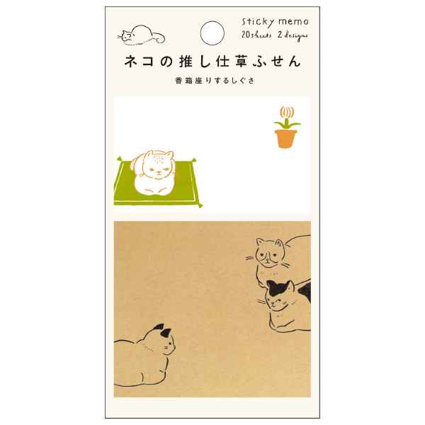 ネコの推し仕草ふせん香箱座りをする...