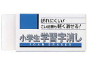 サクラクレパス 小学生 学習字消し ミニサイズ 10個セット RFWG-S 消しゴム ミニ 小さい 小サイズ よく消える プレゼント プチギフト 子ども会 人気 実用的