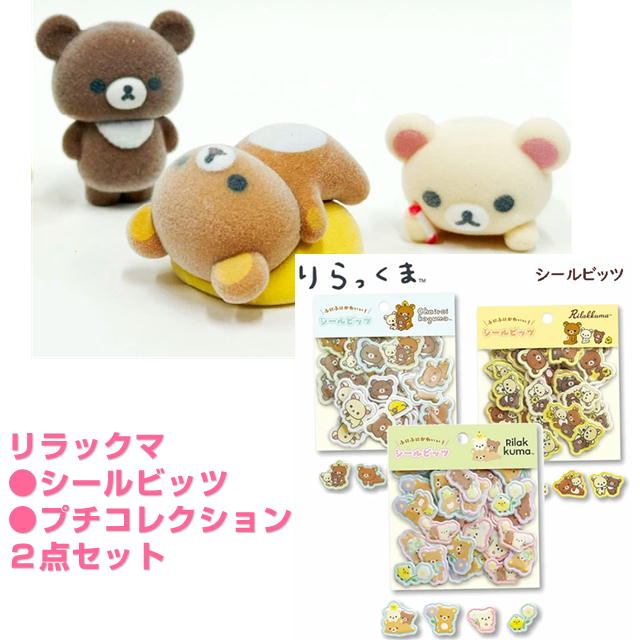 リラックマ　シール　ドロップ　ぷっくり　ふにふに リラックマ シール ドロップ ぷっくり ふにふに リラックマふにふに
