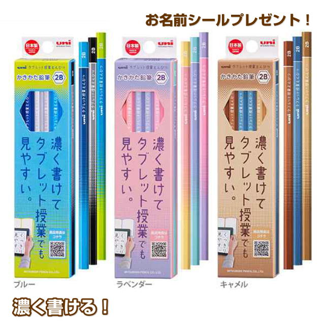 【お名前シールプレゼント】鉛筆 タブレット授業えんぴつ かきかたえんぴつ 六角軸 2B 6914 6915 6916 三菱鉛筆 uni 学校 国内メーカー品 ま...
