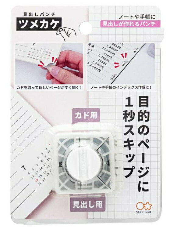 樂天商城 - 見出しパンチ ツメカケ コンパクト S4139291 サンスター文具