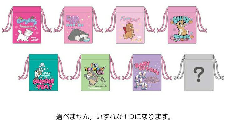樂天商城 - ディズニー トレーディングミニ巾着 ディズニークラシック柄 8種類のうちどれが届くかはお楽しみ シークレット 中身はランダム ミニサイズ リップ イヤホン 小物入れ 巾着袋 小さい カワイイ ミニチュア マリー ミスバニー ヤングオイスター