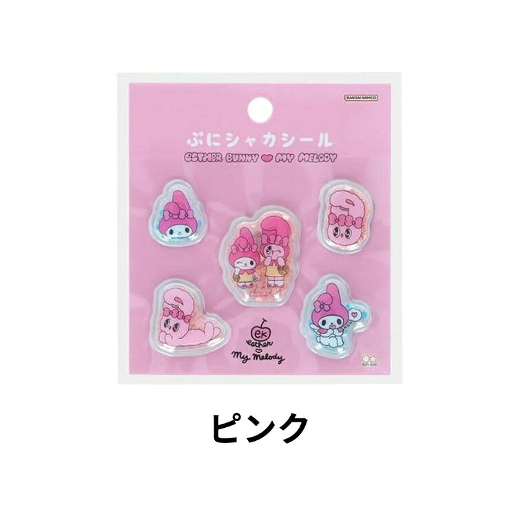 [SALE] ぷにシャカシール エスターバニー × マイメロディ マイメロ シール ピンク S8819254 ホワイト S8819262 シャカシャカ シェイカー ステッカー 立体シール 3Dシール ぷにぷに サンスター文具 サンリオ sadafeel-10006978 佐田文具店 楽天市場店 サンプル画像2