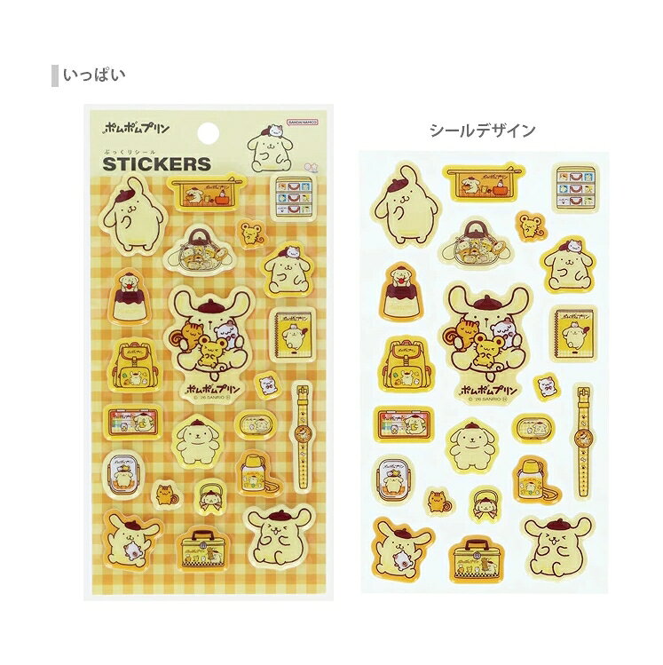 【SALE】ぷっくりシール ポムポムプリン いっぱい チーム 選べる2種類 シール ステッカー ぷっくり 立体シール ぷにぷに 3Dシール キティ サンスター文具 サンリオ sadafeel-10007004 佐田文具店 楽天市場店 サンプル画像2